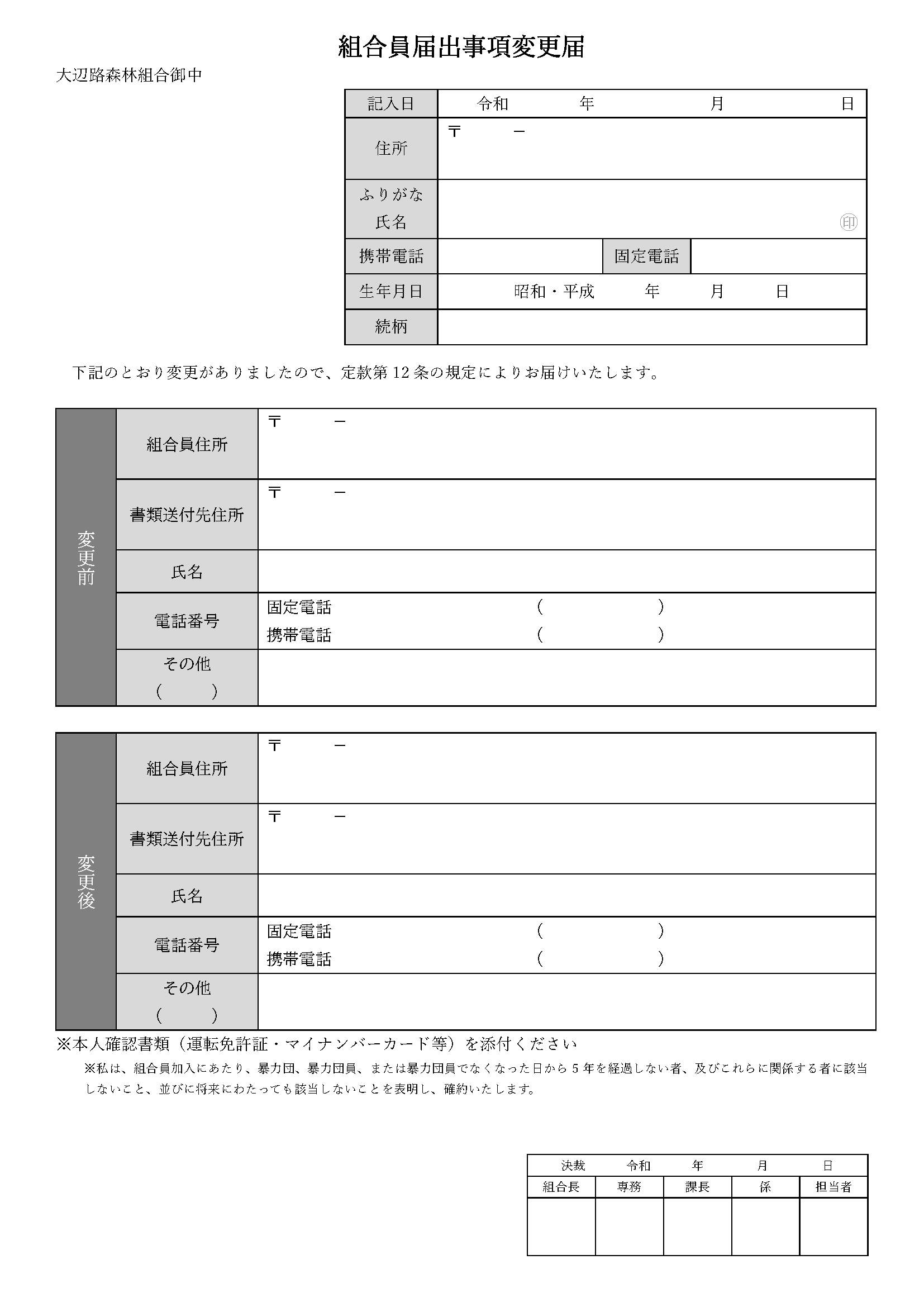 02組合員届出事項変更届